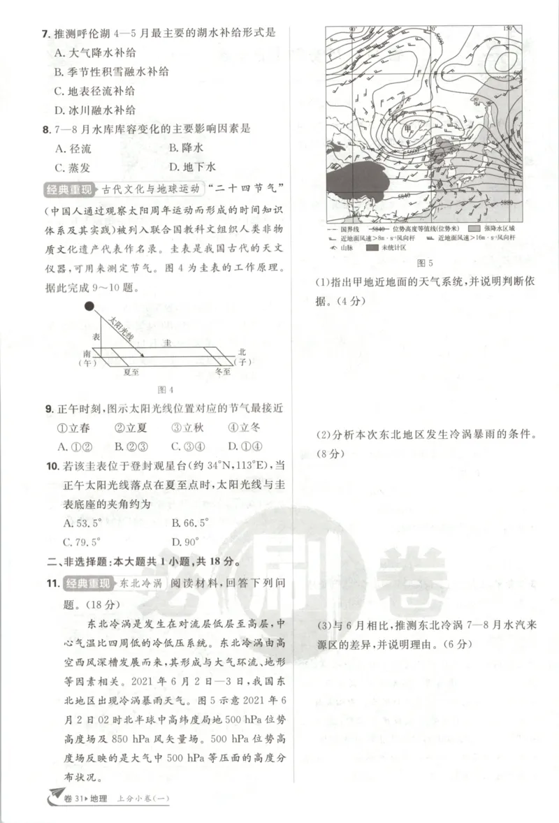 《上分小卷（答案在后面）_2027版《高考必刷卷42套》_2027版高考《必刷卷42套》高考上分模拟卷（地理）通用版》第4页预览