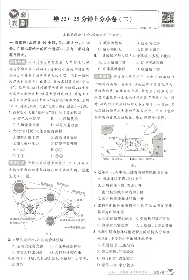 《上分小卷（答案在后面）_2027版《高考必刷卷42套》_2027版高考《必刷卷42套》高考上分模拟卷（地理）通用版》第5页预览