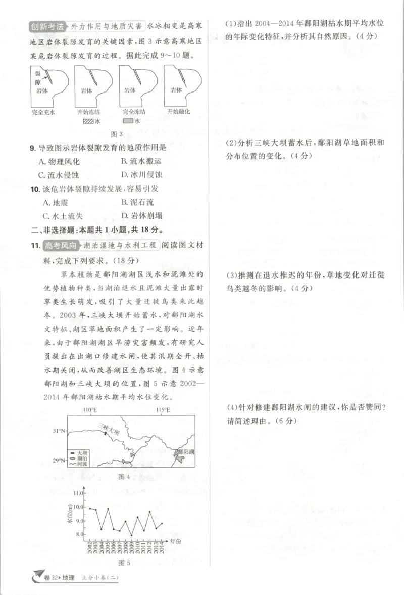 《上分小卷（答案在后面）_2027版《高考必刷卷42套》_2027版高考《必刷卷42套》高考上分模拟卷（地理）通用版》第6页预览