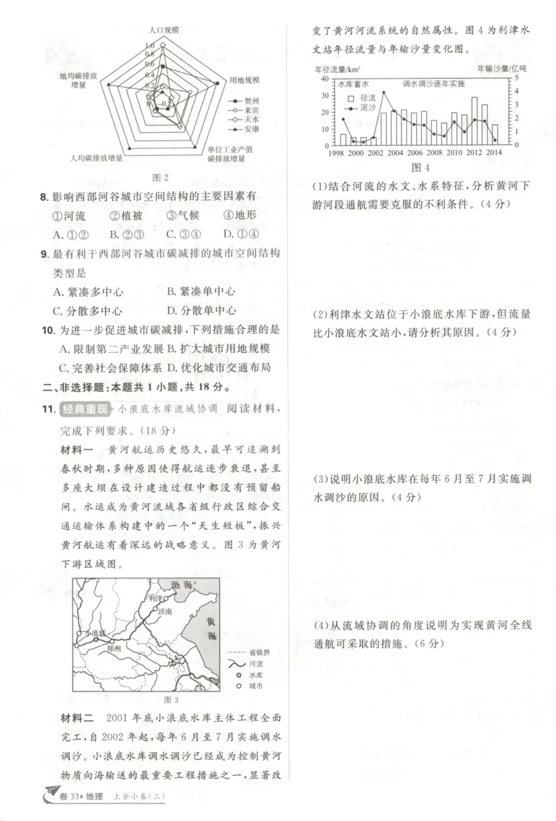 《上分小卷（答案在后面）_2027版《高考必刷卷42套》_2027版高考《必刷卷42套》高考上分模拟卷（地理）通用版》第8页预览