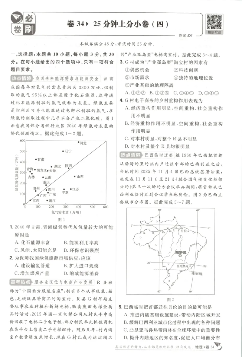 《上分小卷（答案在后面）_2027版《高考必刷卷42套》_2027版高考《必刷卷42套》高考上分模拟卷（地理）通用版》第9页预览