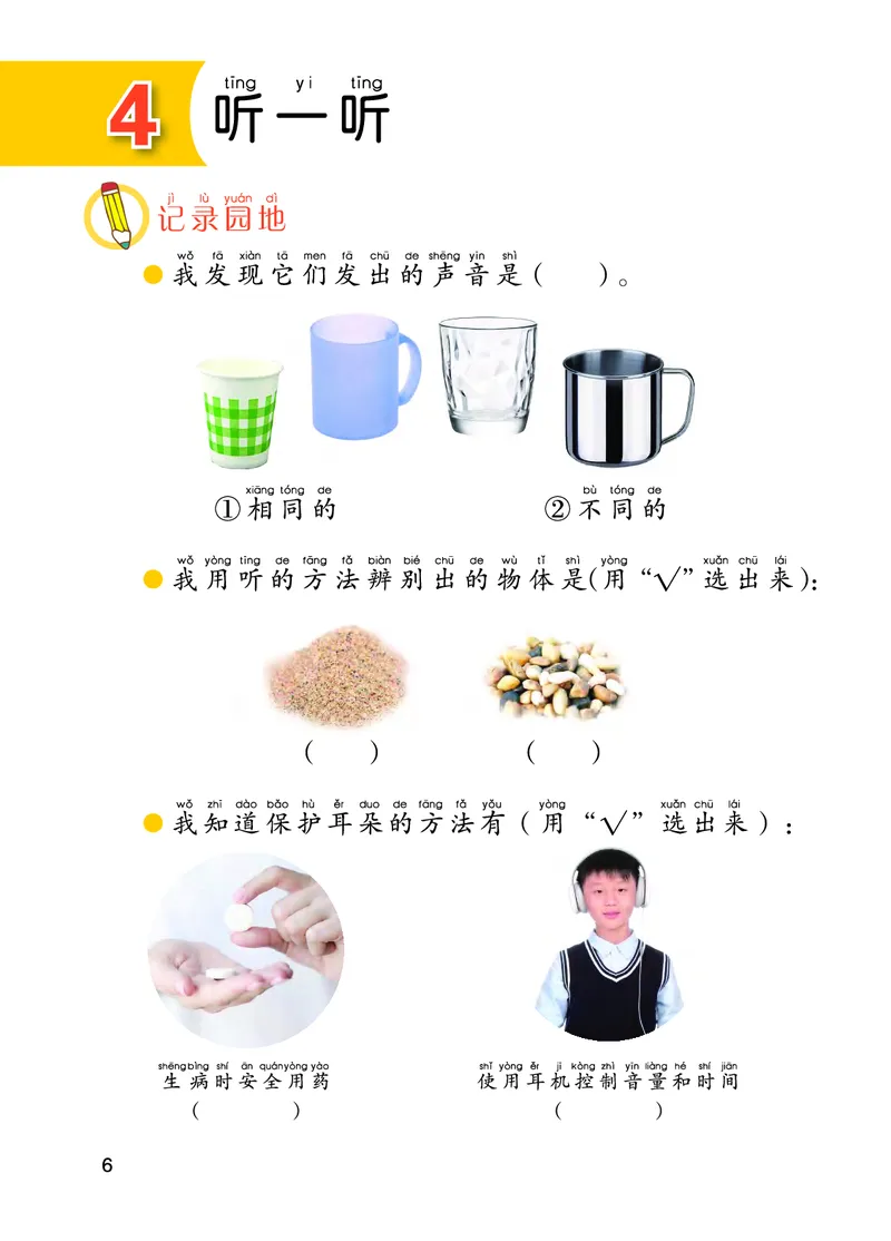 《五制一上手册_小学1-6年级全科全套_2025更新专题（含教材）_寒假预复习必备资料2024新版小学教材电子版_小学科学_青岛版（无水印）_五制_活动手册》第10页预览