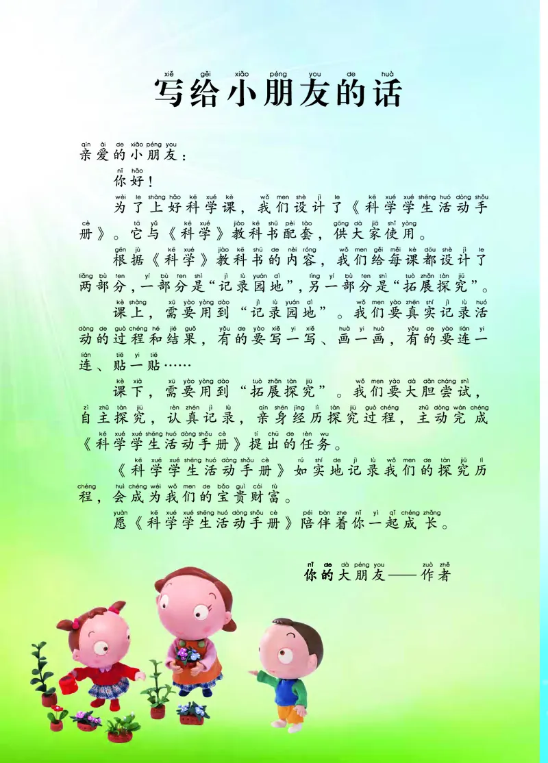 《五制一上手册_小学1-6年级全科全套_2025更新专题（含教材）_寒假预复习必备资料2024新版小学教材电子版_小学科学_青岛版（无水印）_五制_活动手册》第2页预览