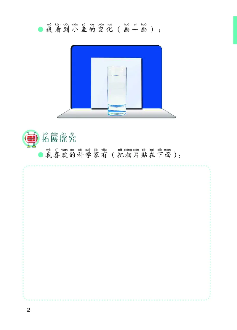 《五制一上手册_小学1-6年级全科全套_2025更新专题（含教材）_寒假预复习必备资料2024新版小学教材电子版_小学科学_青岛版（无水印）_五制_活动手册》第6页预览
