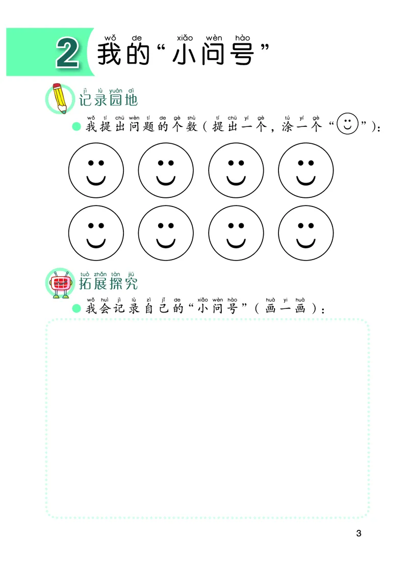 《五制一上手册_小学1-6年级全科全套_2025更新专题（含教材）_寒假预复习必备资料2024新版小学教材电子版_小学科学_青岛版（无水印）_五制_活动手册》第7页预览