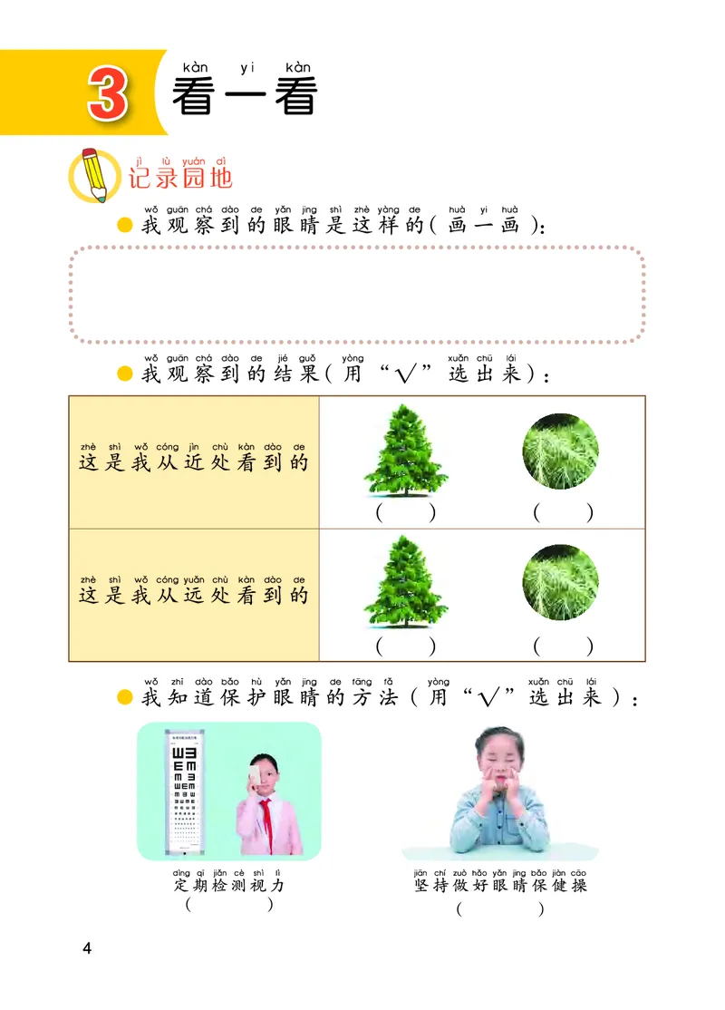 《五制一上手册_小学1-6年级全科全套_2025更新专题（含教材）_寒假预复习必备资料2024新版小学教材电子版_小学科学_青岛版（无水印）_五制_活动手册》第8页预览