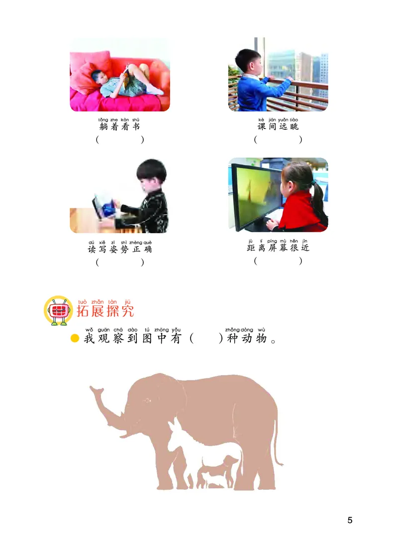 《五制一上手册_小学1-6年级全科全套_2025更新专题（含教材）_寒假预复习必备资料2024新版小学教材电子版_小学科学_青岛版（无水印）_五制_活动手册》第9页预览