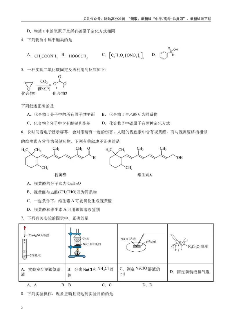 《第40讲烃的含氧衍生物（特训）-（原卷版）_05-化学-高考总复习_一轮复习_2024年_2024年高考化学大一轮复习卓越讲义_资料》第2页预览
