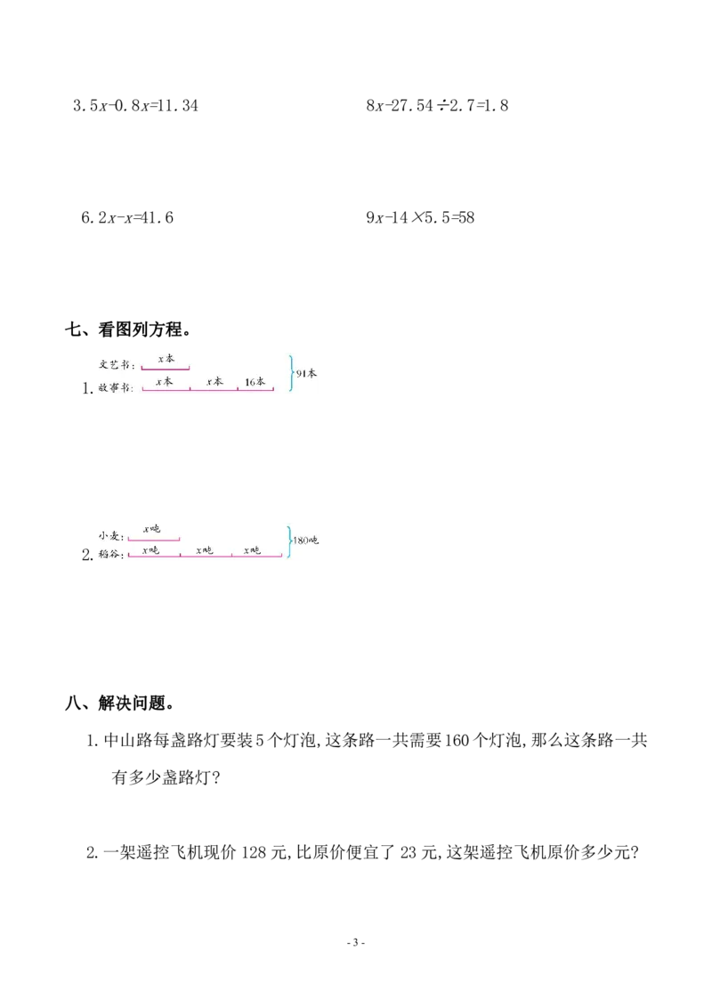 《五（上）人教版数学第五单元检测卷二_小学1-6年级全科全套_1-6年级全科上册_五年级_五年级上数学_A五年级数学（人教版）_人教数学五上单元测试》第3页预览