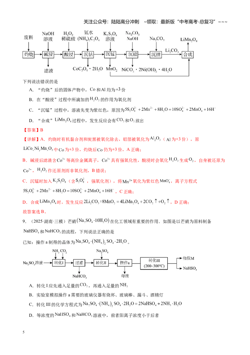 《第十章化学实验基础与探究（综合训练）（湖南专用）（教师版）_05-化学-高考总复习_一轮复习_2026年-化学高考一轮复习_2026年高考化学一轮课件+讲义+练习（湖南专用）-G331》第5页预览