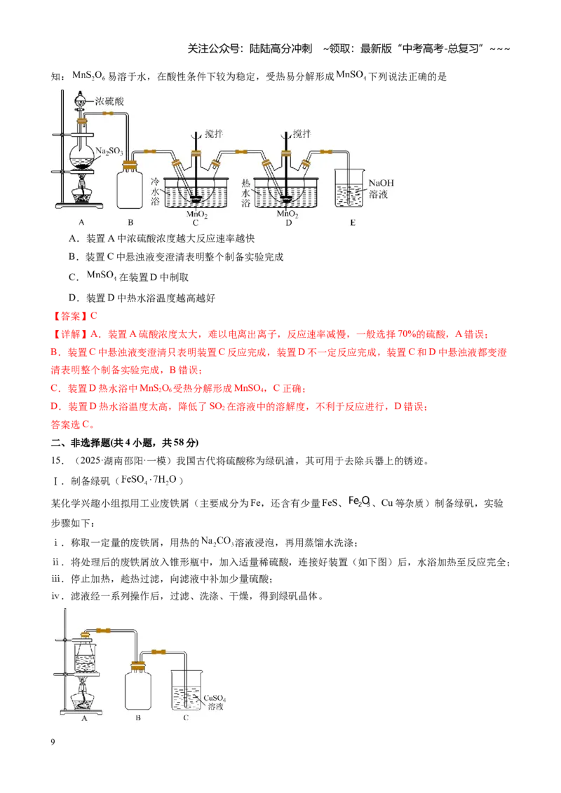 《第十章化学实验基础与探究（综合训练）（湖南专用）（教师版）_05-化学-高考总复习_一轮复习_2026年-化学高考一轮复习_2026年高考化学一轮课件+讲义+练习（湖南专用）-G331》第9页预览
