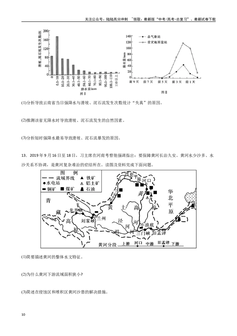《专题30中国自然地理（高频非选择题50题）-（新高考通用）（学生版）_07-地理-高考总复习_一轮复习_2025年_2025年高考地理一轮题型必刷题（新高考通用）》第10页预览