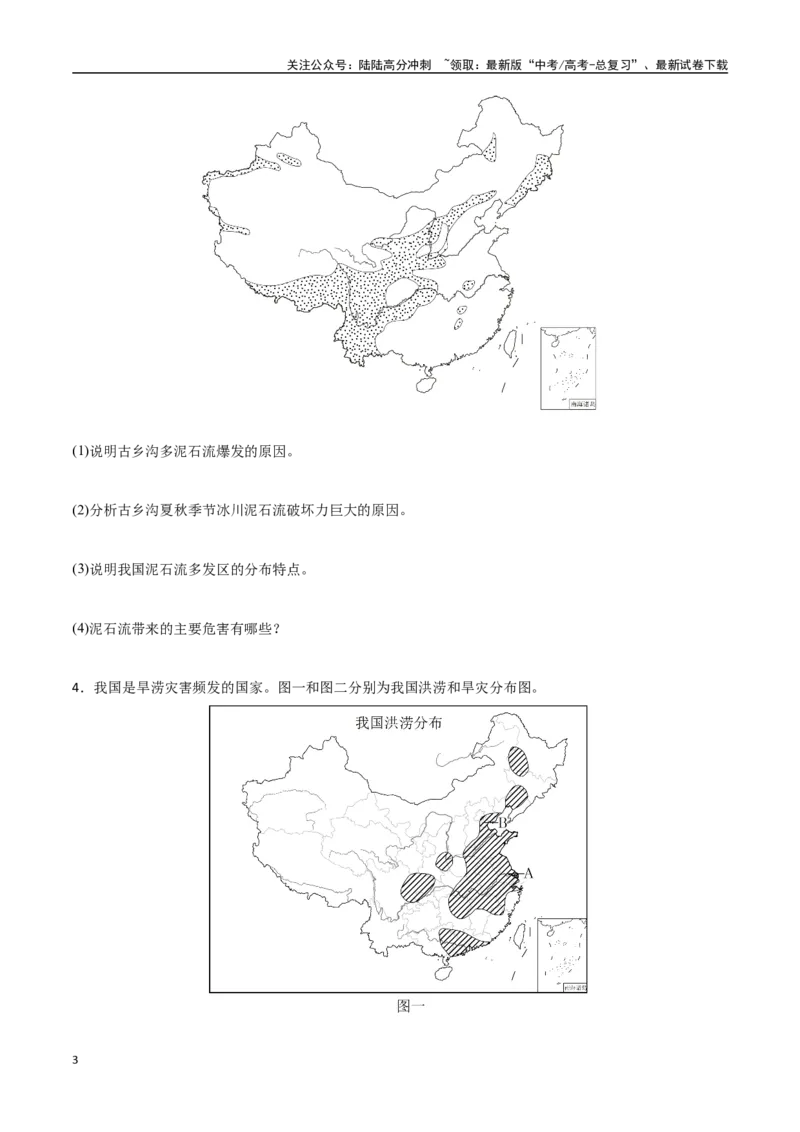 《专题30中国自然地理（高频非选择题50题）-（新高考通用）（学生版）_07-地理-高考总复习_一轮复习_2025年_2025年高考地理一轮题型必刷题（新高考通用）》第3页预览