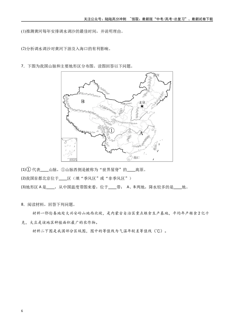 《专题30中国自然地理（高频非选择题50题）-（新高考通用）（学生版）_07-地理-高考总复习_一轮复习_2025年_2025年高考地理一轮题型必刷题（新高考通用）》第6页预览
