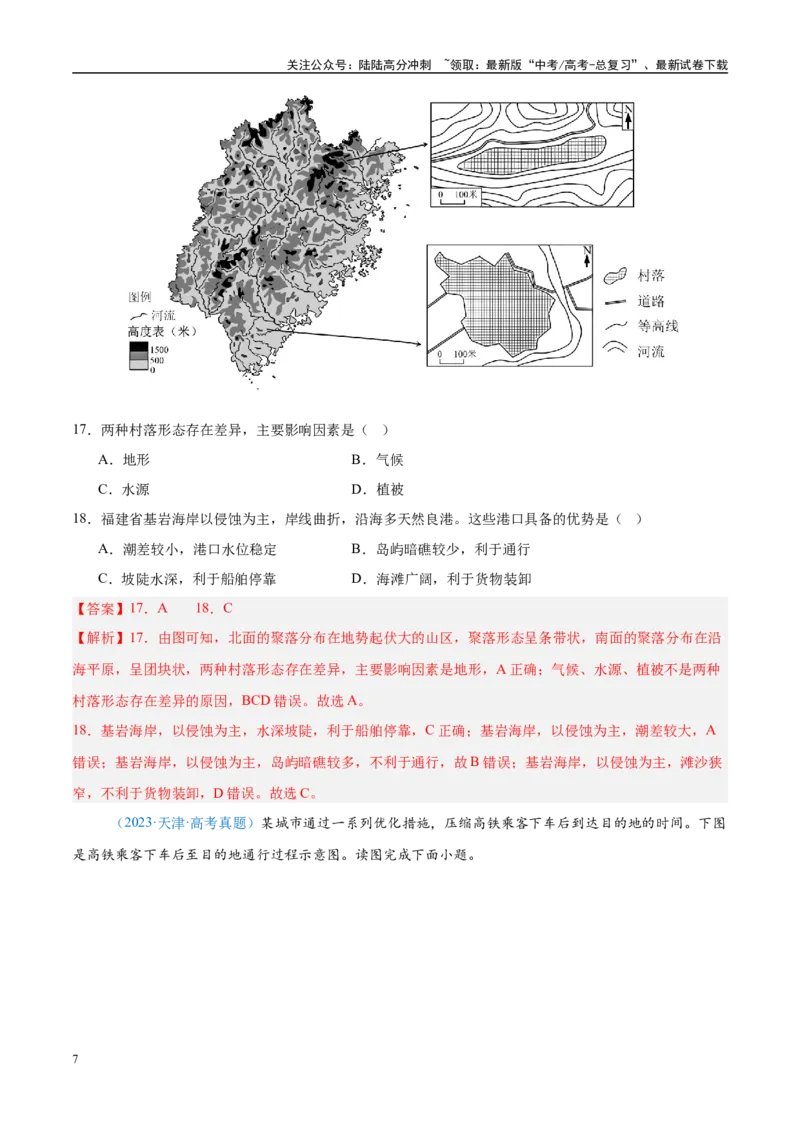 《专题11交通+解析版_07-地理-高考总复习_专项复习_2025年_2022-2024高考地理真题分类汇编（全国通用）》第7页预览