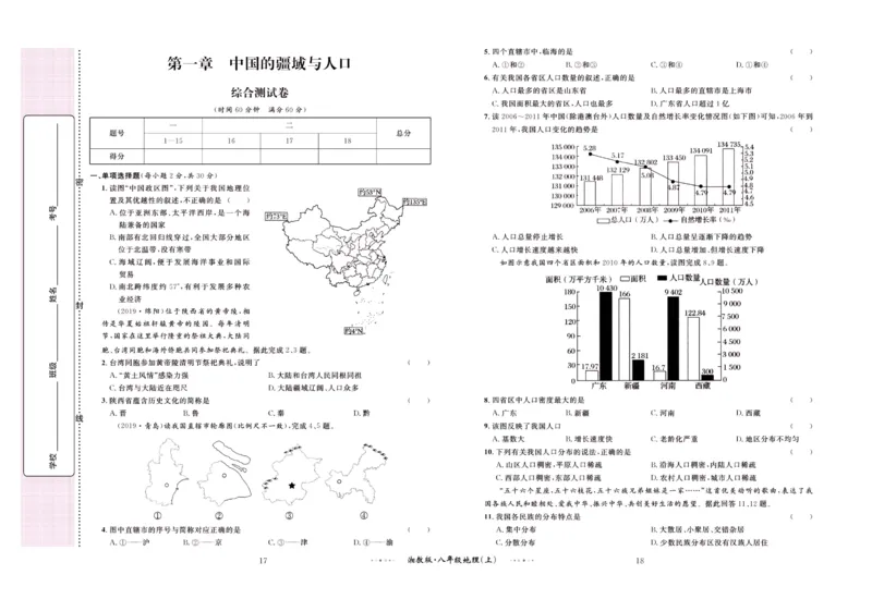 《黄冈名师金考卷八年级上册地理湘教版_初中全科目同步习题+精品试卷（7-9年级）(1)_25秋初中地理《同步习题+精品试卷》_《金考卷湘教版》》第10页预览
