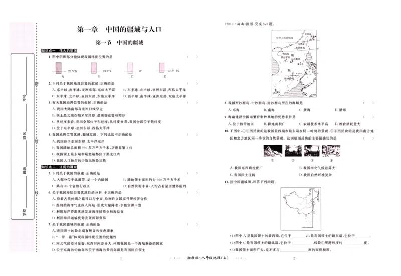 《黄冈名师金考卷八年级上册地理湘教版_初中全科目同步习题+精品试卷（7-9年级）(1)_25秋初中地理《同步习题+精品试卷》_《金考卷湘教版》》第2页预览