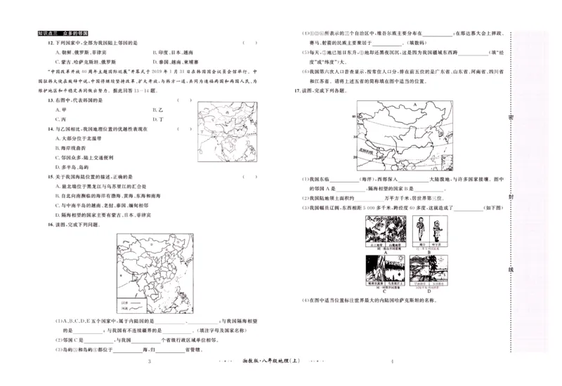 《黄冈名师金考卷八年级上册地理湘教版_初中全科目同步习题+精品试卷（7-9年级）(1)_25秋初中地理《同步习题+精品试卷》_《金考卷湘教版》》第3页预览