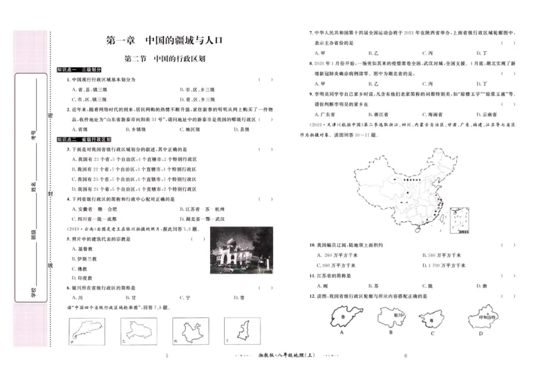 《黄冈名师金考卷八年级上册地理湘教版_初中全科目同步习题+精品试卷（7-9年级）(1)_25秋初中地理《同步习题+精品试卷》_《金考卷湘教版》》第4页预览