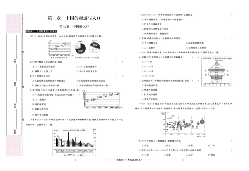 《黄冈名师金考卷八年级上册地理湘教版_初中全科目同步习题+精品试卷（7-9年级）(1)_25秋初中地理《同步习题+精品试卷》_《金考卷湘教版》》第6页预览