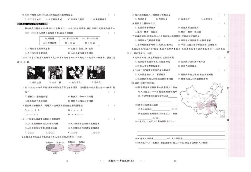 《黄冈名师金考卷八年级上册地理湘教版_初中全科目同步习题+精品试卷（7-9年级）(1)_25秋初中地理《同步习题+精品试卷》_《金考卷湘教版》》第7页预览
