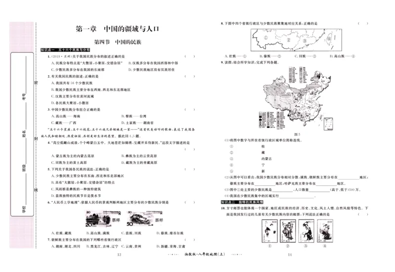 《黄冈名师金考卷八年级上册地理湘教版_初中全科目同步习题+精品试卷（7-9年级）(1)_25秋初中地理《同步习题+精品试卷》_《金考卷湘教版》》第8页预览