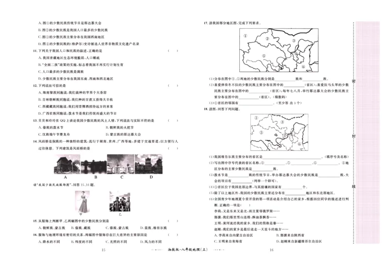 《黄冈名师金考卷八年级上册地理湘教版_初中全科目同步习题+精品试卷（7-9年级）(1)_25秋初中地理《同步习题+精品试卷》_《金考卷湘教版》》第9页预览