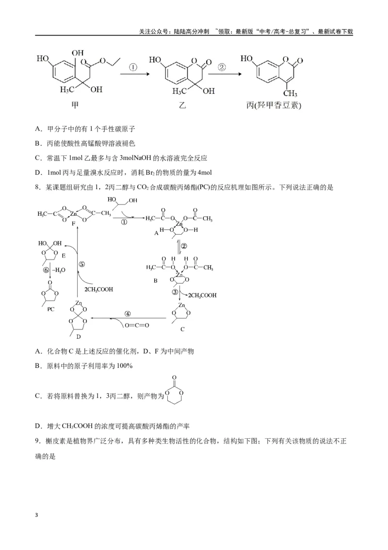 《第33讲烃的衍生物（练）-（原卷版）_05-化学-高考总复习_一轮复习_2024年_2024年高考化学大一轮复习精讲精练+专题讲座_资料》第3页预览
