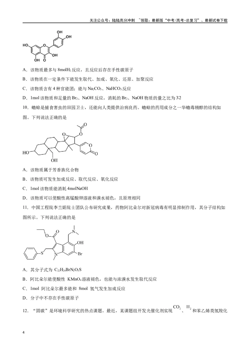 《第33讲烃的衍生物（练）-（原卷版）_05-化学-高考总复习_一轮复习_2024年_2024年高考化学大一轮复习精讲精练+专题讲座_资料》第4页预览