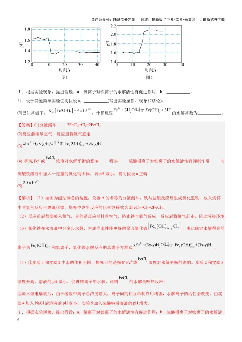 《考点4化学实验方案设计与探究（核心考点精讲精练（解析版）_05-化学-高考总复习_一轮复习_2024年_2024年高考化学一轮复习考点帮（新高考专用）_第10章化学实验基础与探究》第6页预览