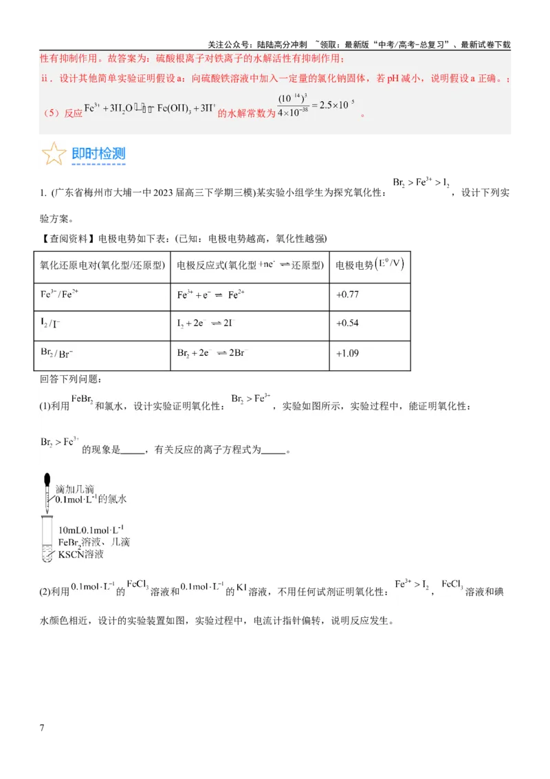 《考点4化学实验方案设计与探究（核心考点精讲精练（解析版）_05-化学-高考总复习_一轮复习_2024年_2024年高考化学一轮复习考点帮（新高考专用）_第10章化学实验基础与探究》第7页预览