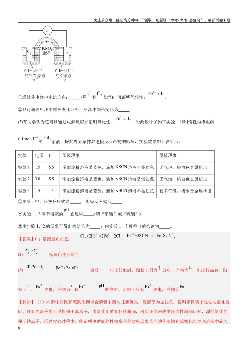 《考点4化学实验方案设计与探究（核心考点精讲精练（解析版）_05-化学-高考总复习_一轮复习_2024年_2024年高考化学一轮复习考点帮（新高考专用）_第10章化学实验基础与探究》第8页预览
