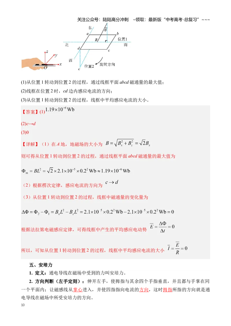 《专题12磁场（知识清单）（全国通用）（教师版）_04-物理-高考总复习_一轮复习_2026年-物理高考一轮复习_2026年高考物理一轮复习知识清单（全国通用）-G56_2026版》第10页预览