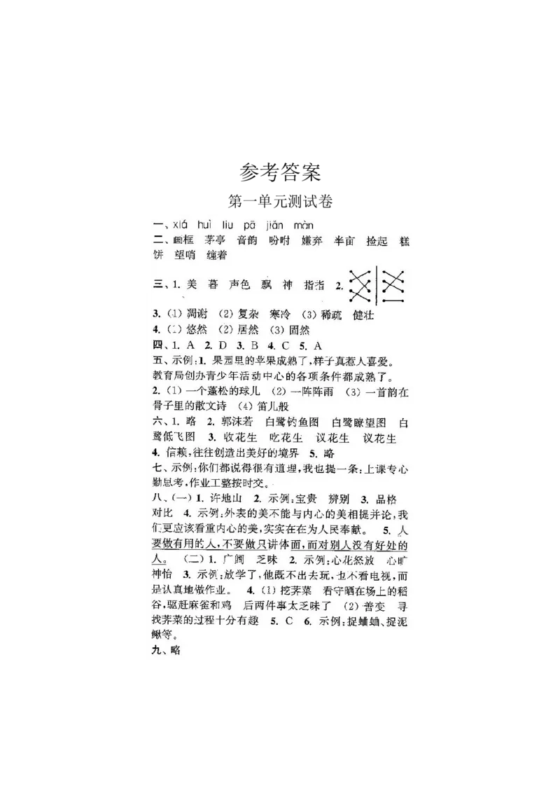 《五（上）语文第一单元测试卷.2_小学1-6年级全科全套_1-6年级全科上册_五年级_五年级上语文_语文五上单元检测试卷》第6页预览
