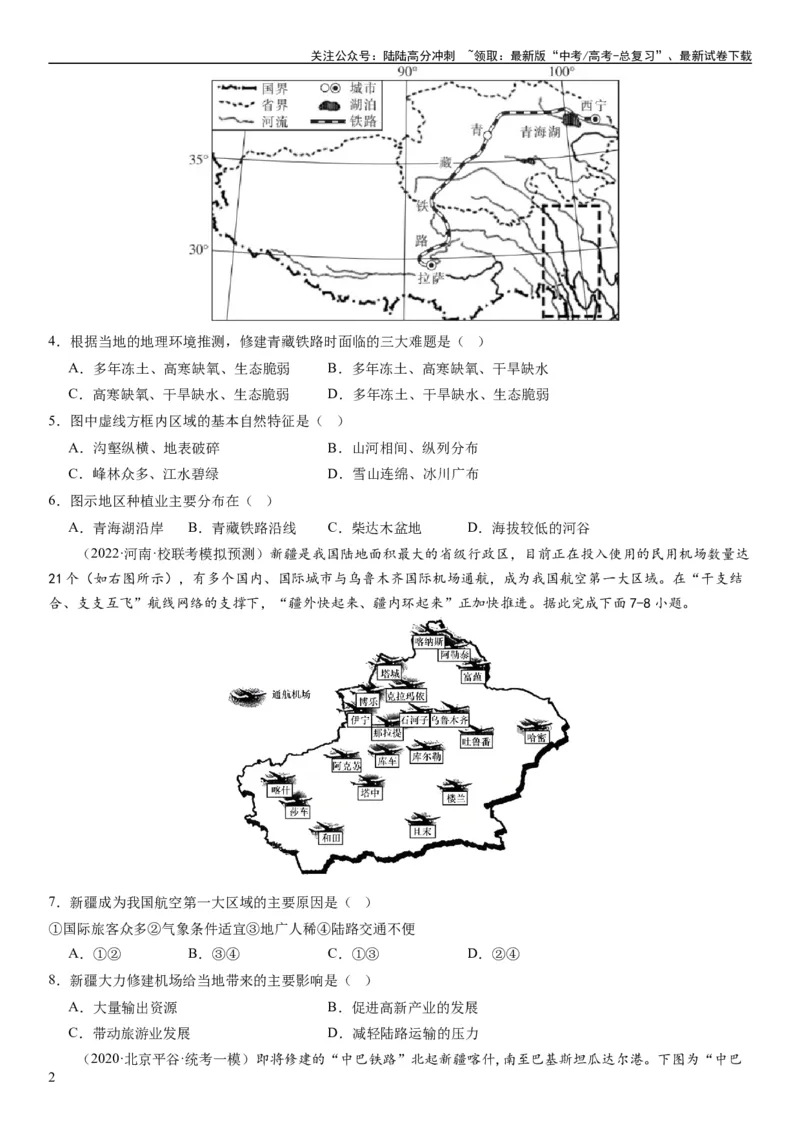 《专题11交通第二十九讲交通运输布局与区域发展（试卷版）_07-地理-高考总复习_一轮复习_2024年_2024年高考地理一轮复习考点帮（全国通用）_专题训练》第2页预览
