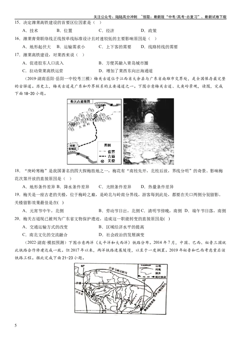 《专题11交通第二十九讲交通运输布局与区域发展（试卷版）_07-地理-高考总复习_一轮复习_2024年_2024年高考地理一轮复习考点帮（全国通用）_专题训练》第5页预览