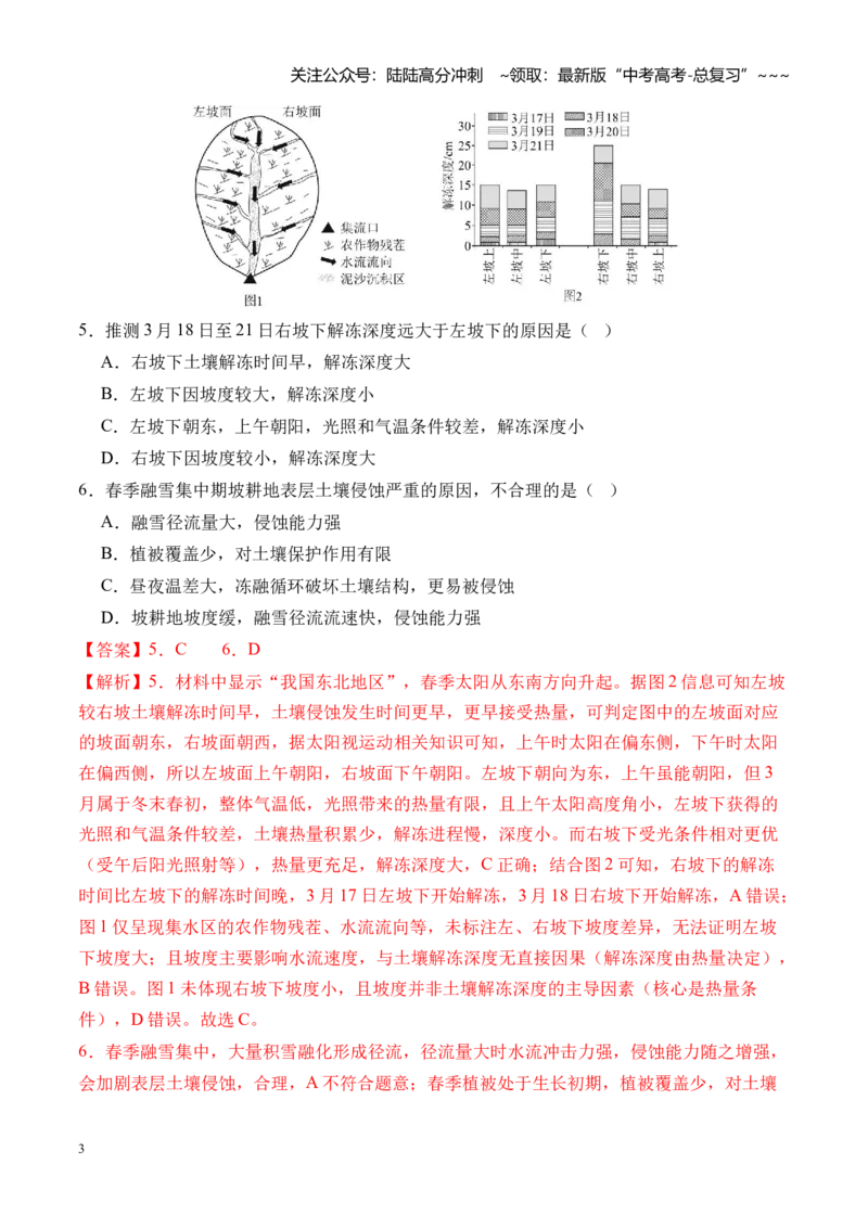《专题14资源、环境与区域发展（综合训练）（全国通用）（教师版）_07-地理-高考总复习_一轮复习_2026年-地理高考一轮复习_2026年高考地理一轮复习讲义+练习+课件（新教材新高考）-G55》第3页预览