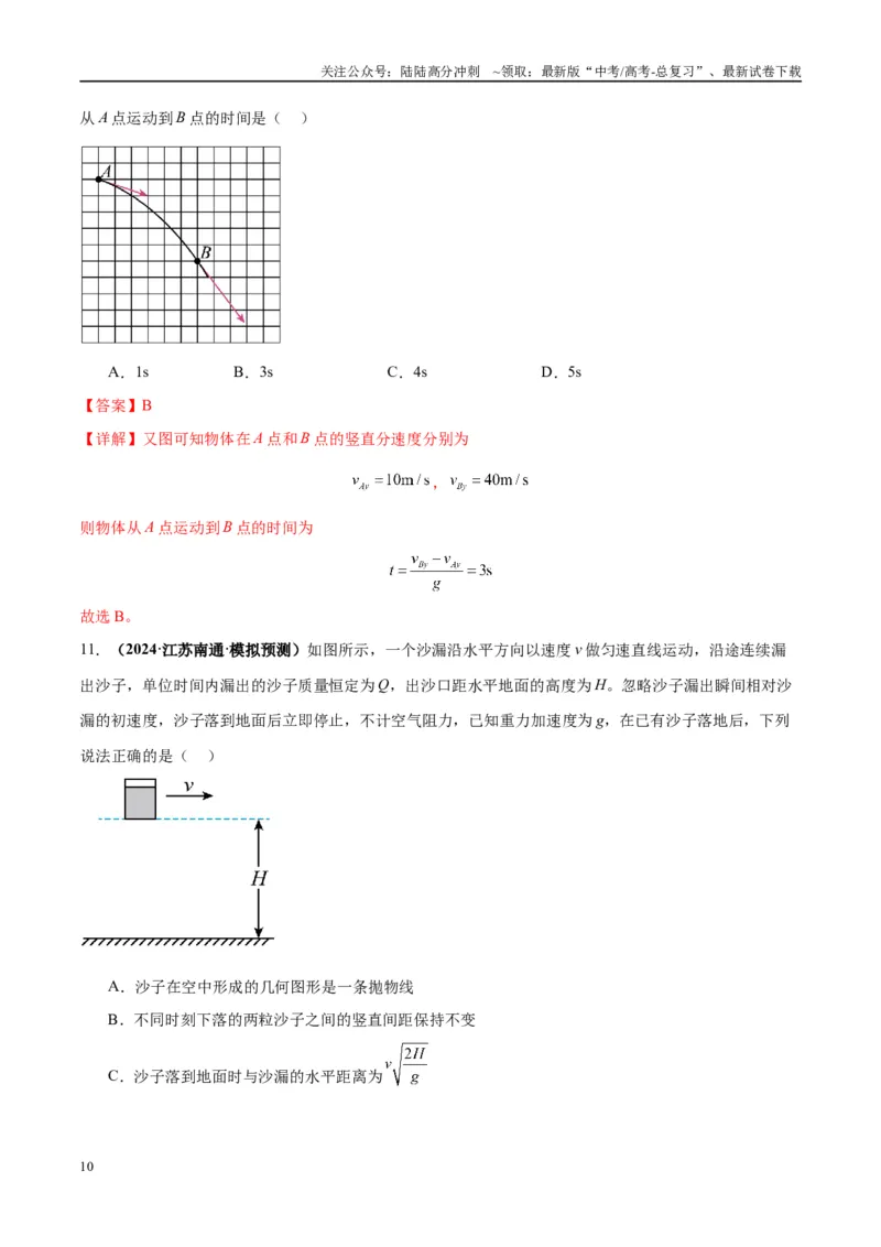 《专题07抛体运动模型（教师版）_04-物理-高考总复习_专项复习_2025年_2025年高中高考物理模型与方法_资料_10高考物理热点模型与方法归纳（一轮）》第10页预览