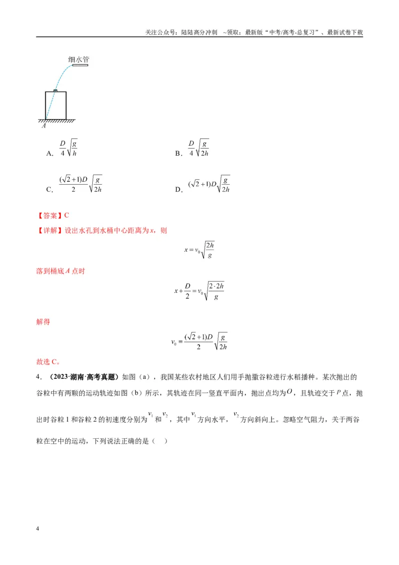 《专题07抛体运动模型（教师版）_04-物理-高考总复习_专项复习_2025年_2025年高中高考物理模型与方法_资料_10高考物理热点模型与方法归纳（一轮）》第4页预览