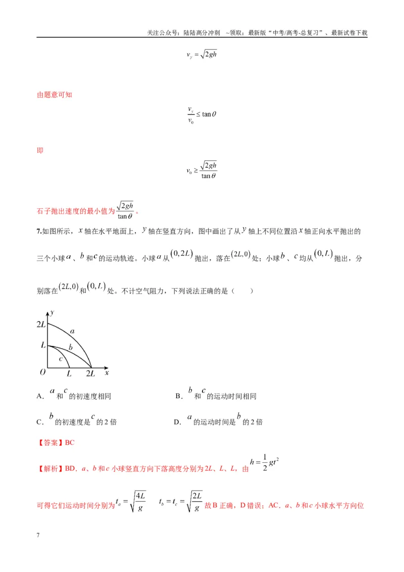 《专题07抛体运动模型（教师版）_04-物理-高考总复习_专项复习_2025年_2025年高中高考物理模型与方法_资料_10高考物理热点模型与方法归纳（一轮）》第7页预览