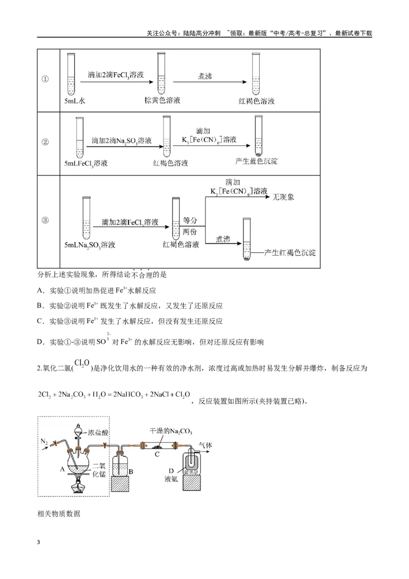《第48讲物质性质、化学反应综合实验探究（讲义）-（原卷版）_05-化学-高考总复习_一轮复习_2024年_2024年高考化学一轮复习讲义+分层练习_资料》第3页预览