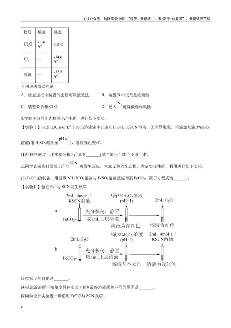 《第48讲物质性质、化学反应综合实验探究（讲义）-（原卷版）_05-化学-高考总复习_一轮复习_2024年_2024年高考化学一轮复习讲义+分层练习_资料》第4页预览