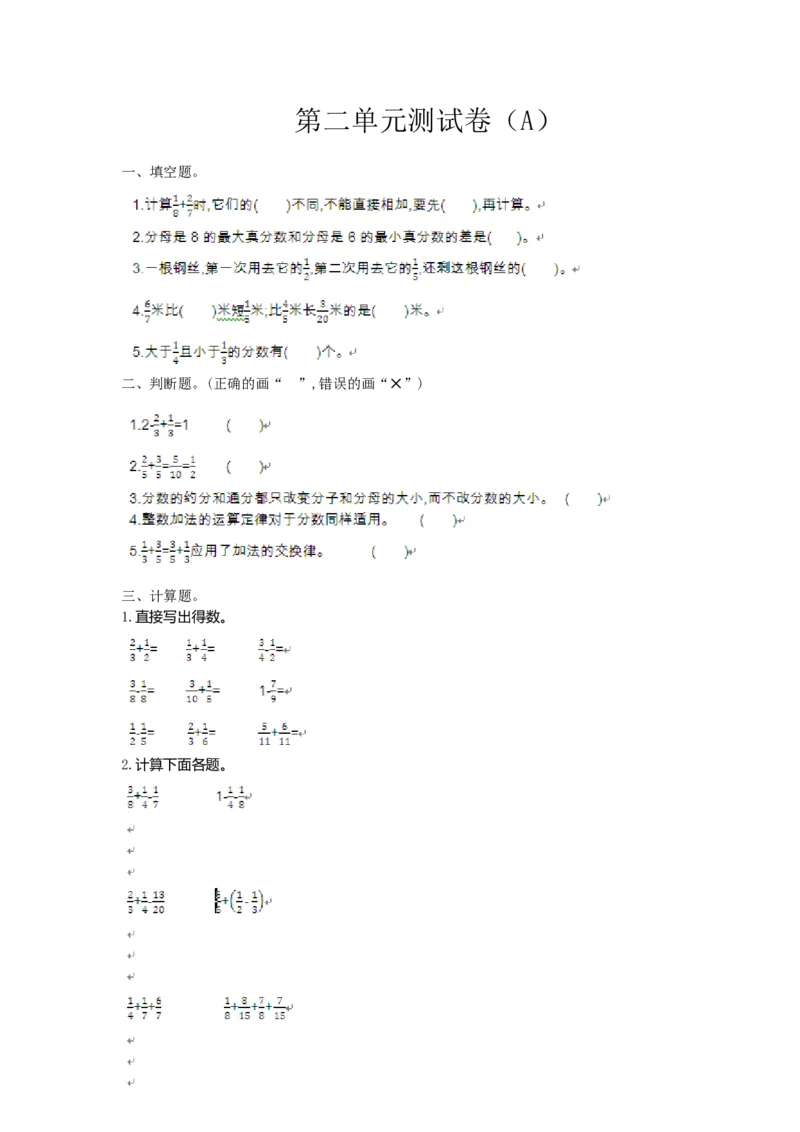 《五(上)数学(青岛五四)第二单元检测卷1_小学1-6年级全科全套_1-6年级全科上册_五年级_五年级上数学_A五年级数学(青岛五四版)_青岛五四数学五上单元测试》第1页预览