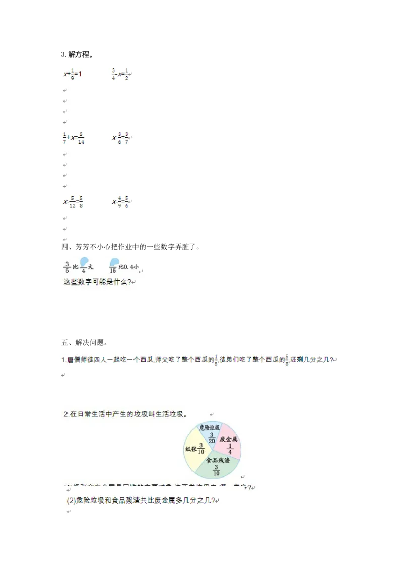 《五(上)数学(青岛五四)第二单元检测卷1_小学1-6年级全科全套_1-6年级全科上册_五年级_五年级上数学_A五年级数学(青岛五四版)_青岛五四数学五上单元测试》第2页预览