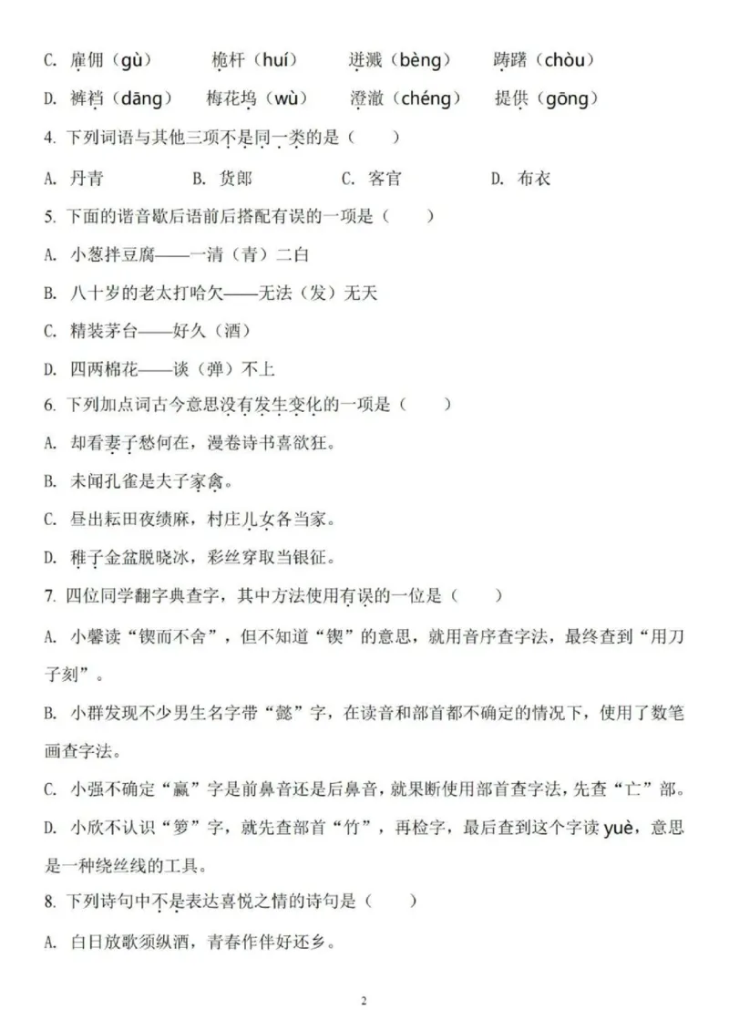 《五（下）语文期末十校联考试卷_小学1-6年级全科全套_1-6年级全科下册_五年级_五年级下语文_语文单元+期中+期末试卷》第2页预览