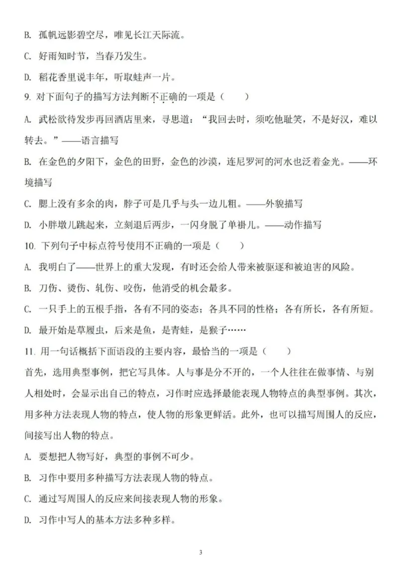 《五（下）语文期末十校联考试卷_小学1-6年级全科全套_1-6年级全科下册_五年级_五年级下语文_语文单元+期中+期末试卷》第3页预览