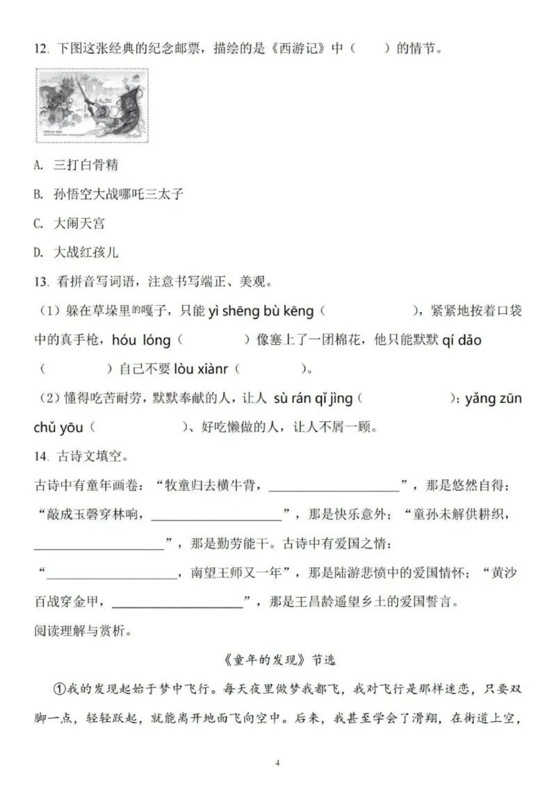 《五（下）语文期末十校联考试卷_小学1-6年级全科全套_1-6年级全科下册_五年级_五年级下语文_语文单元+期中+期末试卷》第4页预览