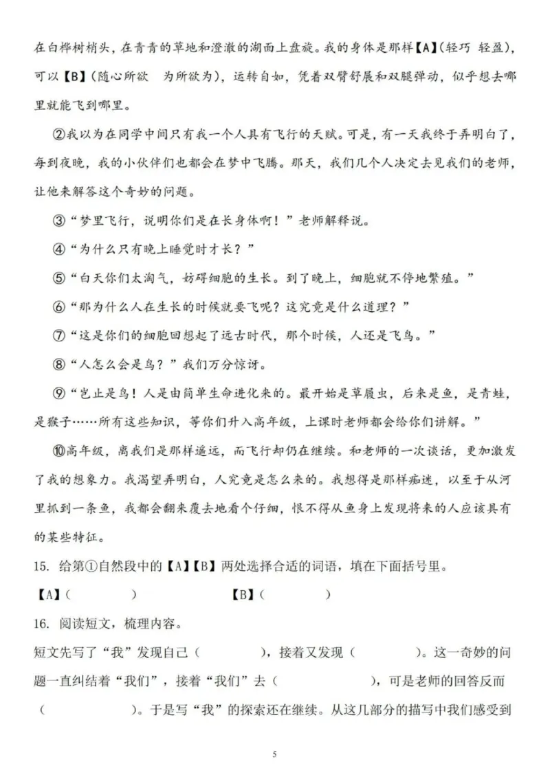 《五（下）语文期末十校联考试卷_小学1-6年级全科全套_1-6年级全科下册_五年级_五年级下语文_语文单元+期中+期末试卷》第5页预览