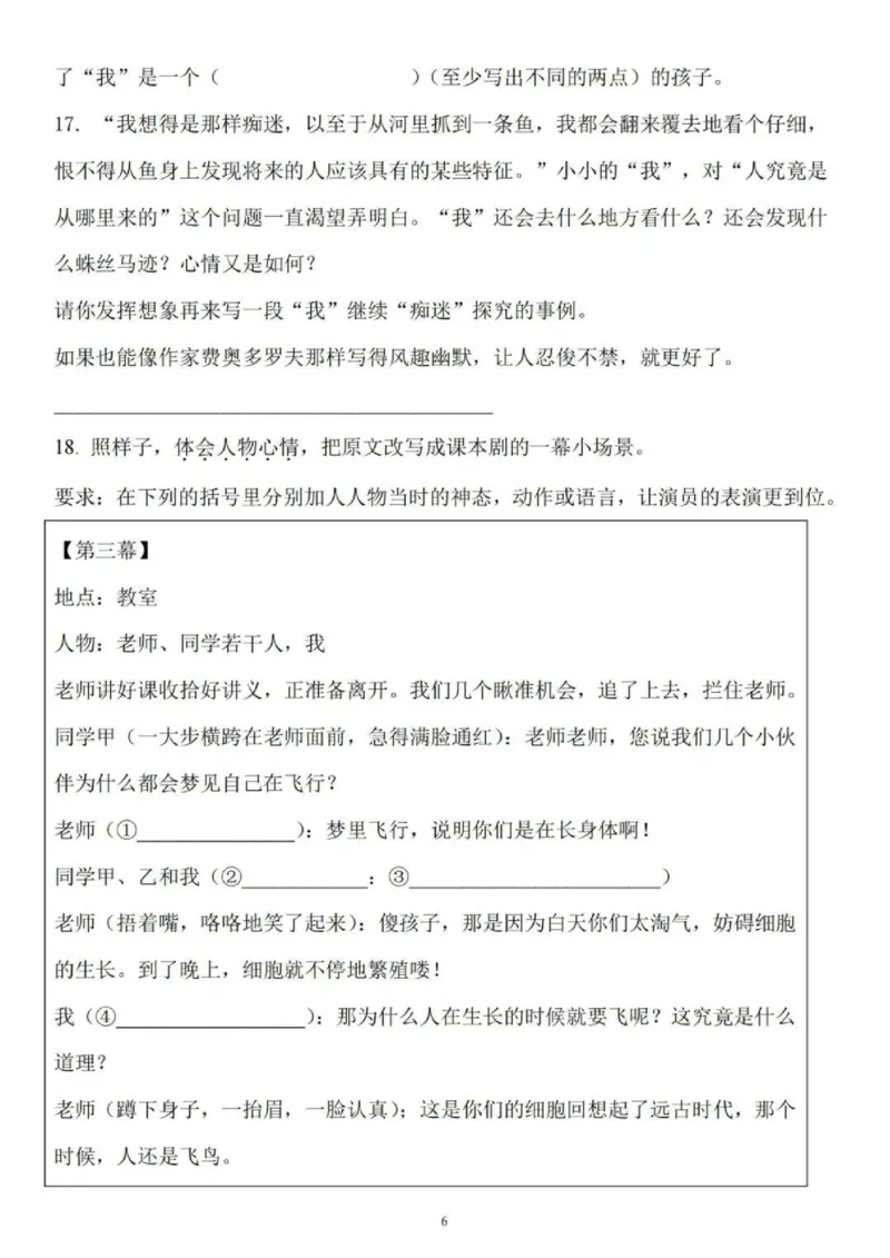 《五（下）语文期末十校联考试卷_小学1-6年级全科全套_1-6年级全科下册_五年级_五年级下语文_语文单元+期中+期末试卷》第6页预览