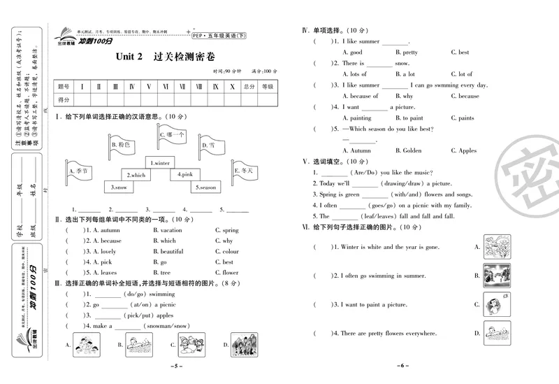 《《冲刺100分试卷》人教PEP版英语五年级下册冲刺100分试卷_小学1-6年级全科全套_1-6年级全科下册_五年级_五年级下英语_英语五下人教PEP》第3页预览